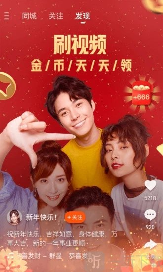 快手极速版手机版