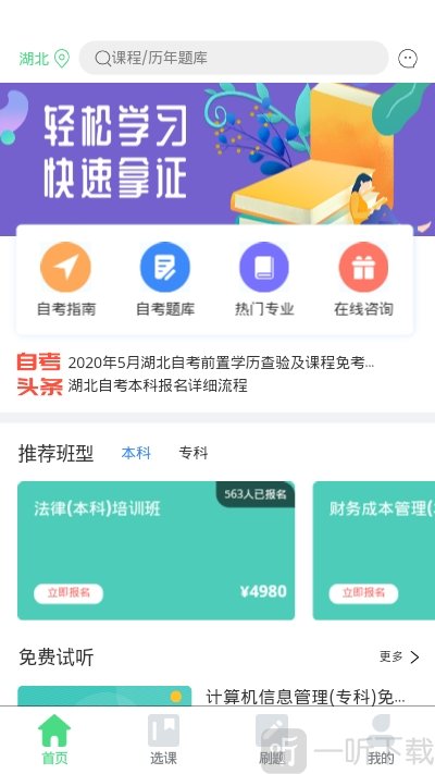 学赛自考