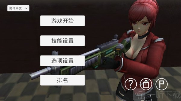 生存射击战