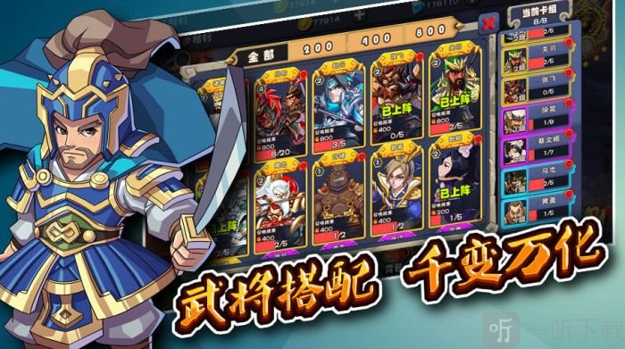 三国战争手游