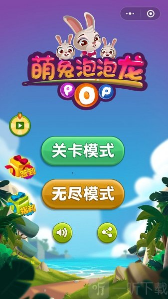 萌兔泡泡龙