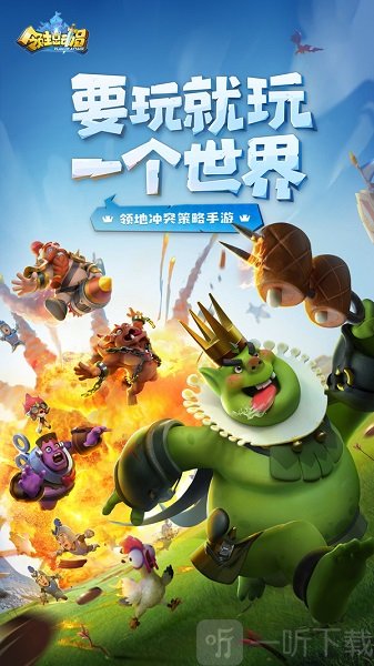 领主总动员