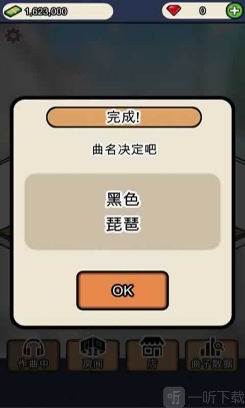 音乐家物语