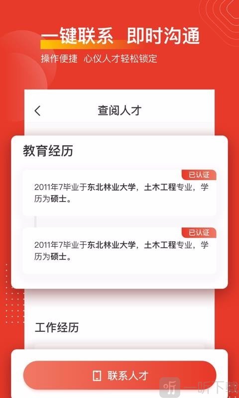 优路人才