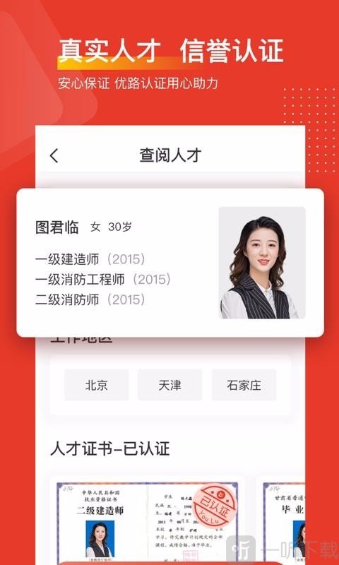 优路人才