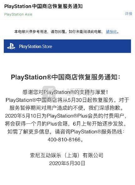 ps國行恢復服務 ps國行宣布補償