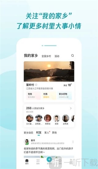 腾讯为村