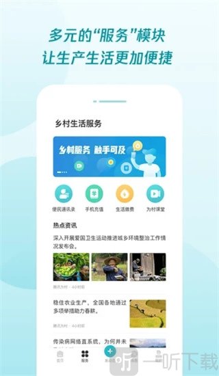 腾讯为村