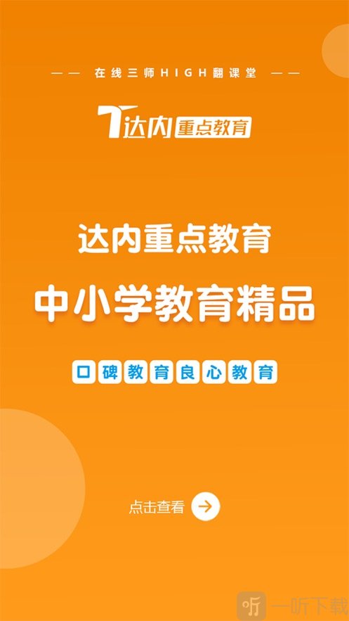 重点教育