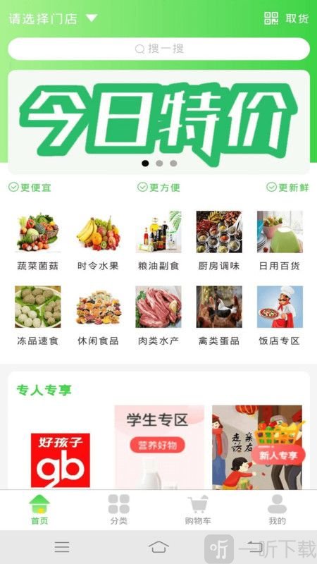 呱呱生鲜