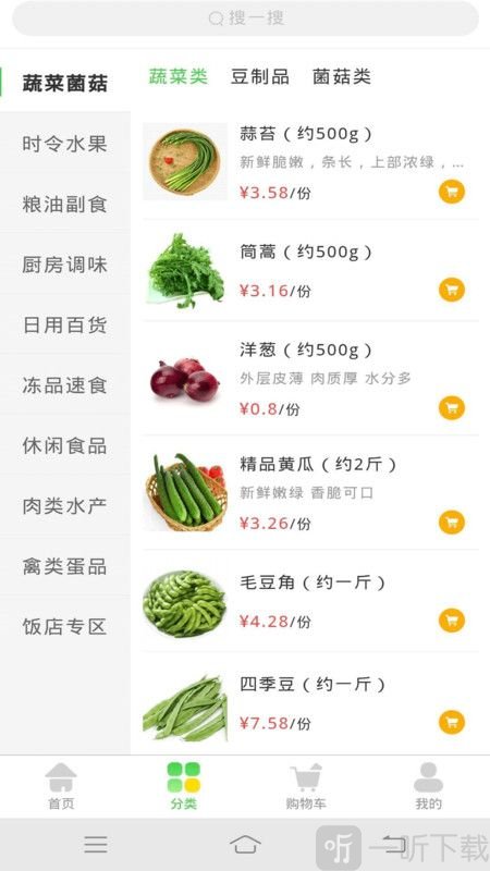 呱呱生鲜