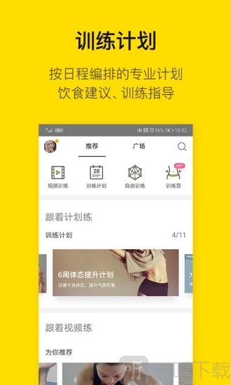 即刻运动
