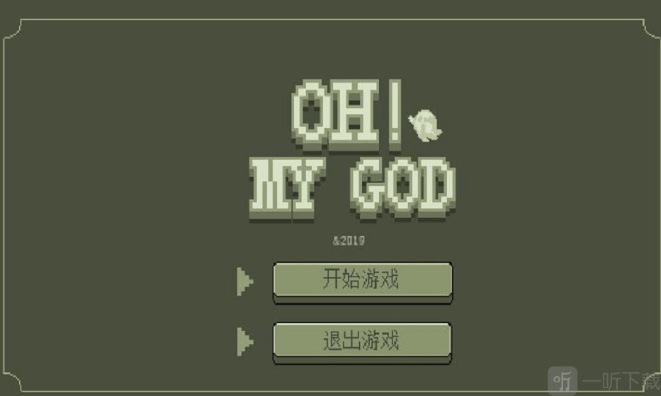 我的天啊