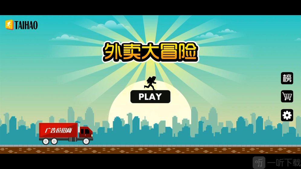 外卖大冒险