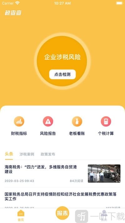 税查查
