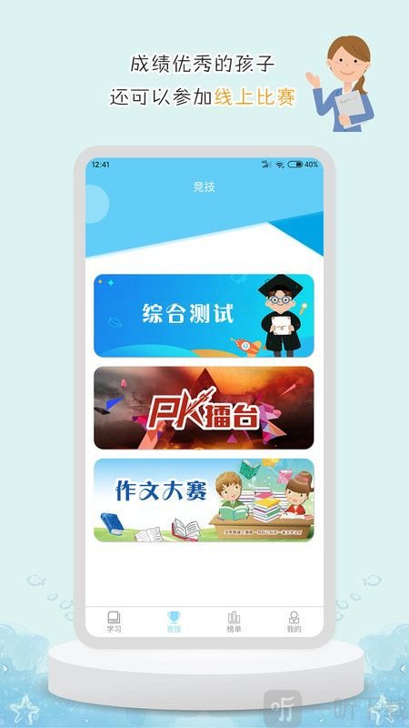 DE教育