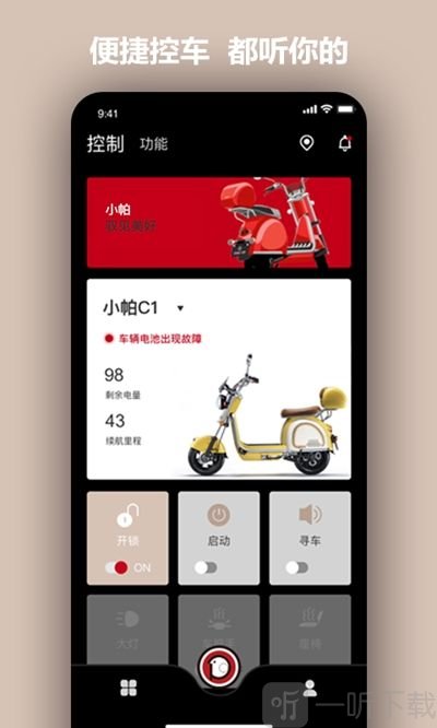 小帕出行