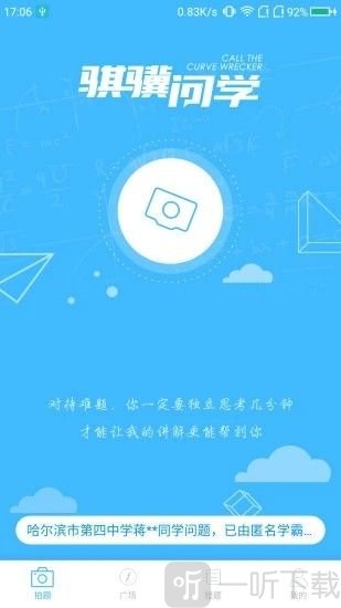 骐骥问学