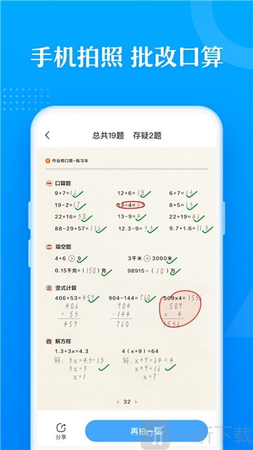 作业帮口算