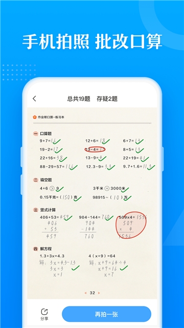 作業幫口算最新版app下載-作業幫口算安卓版免費下載v4.4.