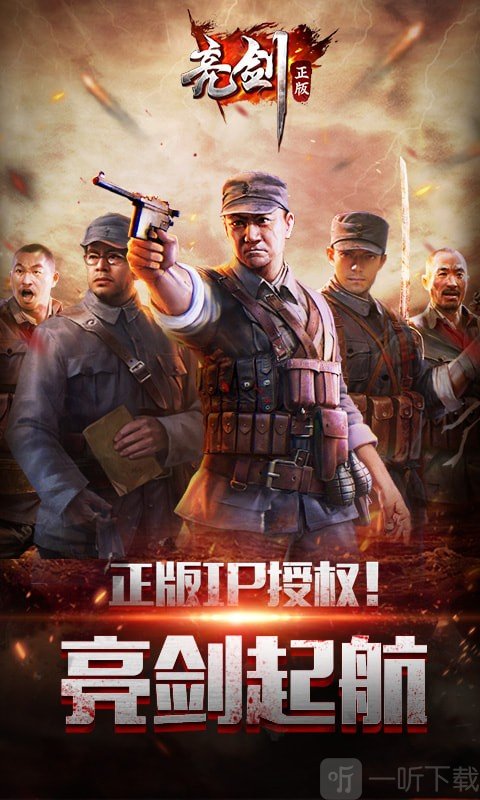 亮剑