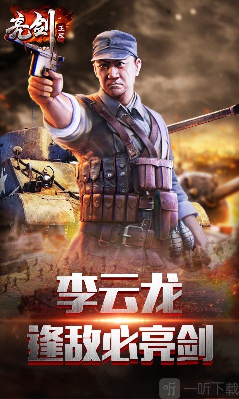 亮剑