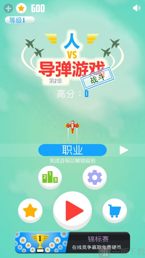 人vs导弹游戏战斗