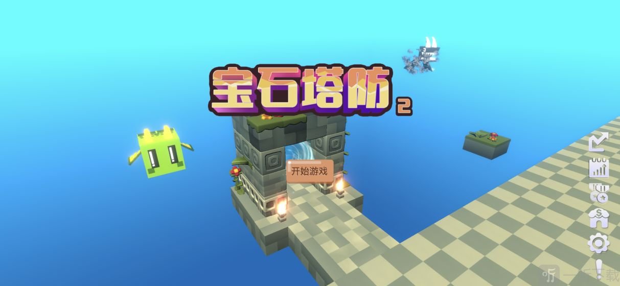 宝石塔防2