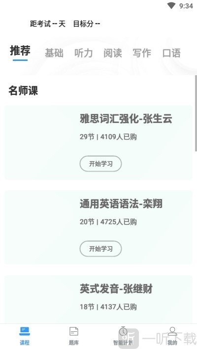 雅思智课