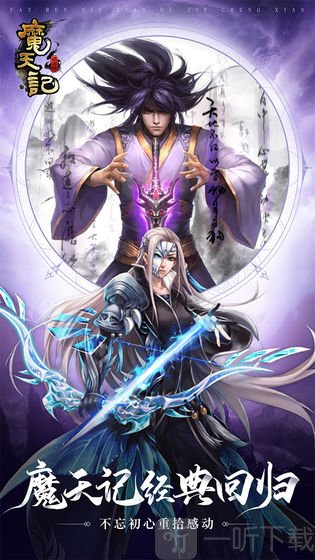 魔天记
