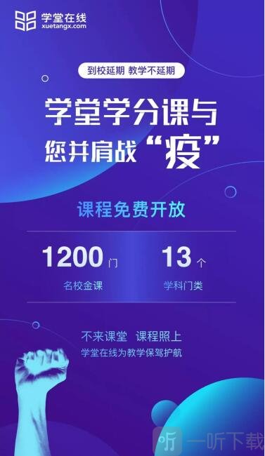 学堂在线APP