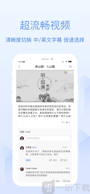 学堂在线APP