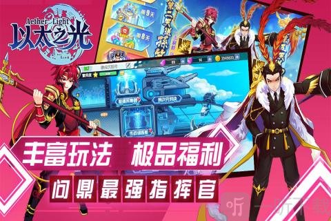以太之光