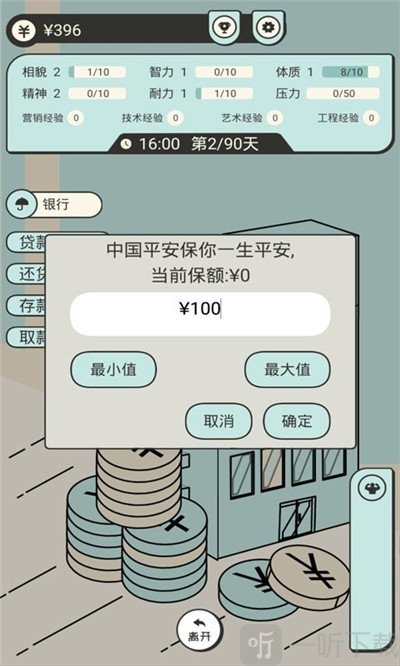 聪明求生记