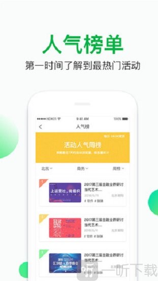活动行