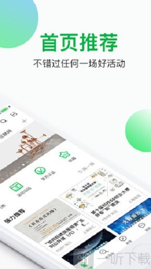 活动行