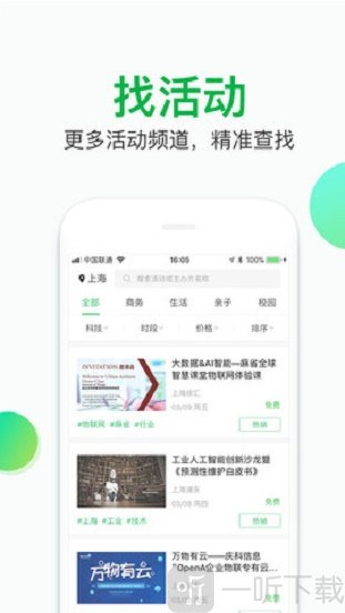 活动行
