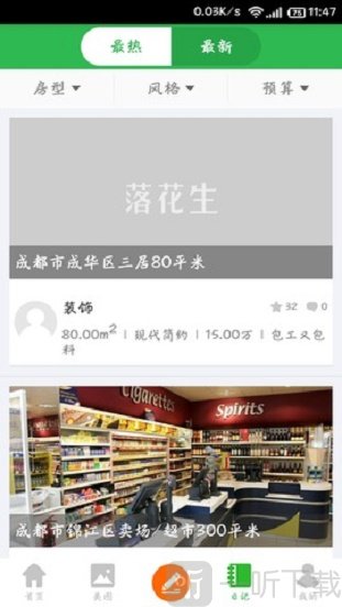 落花生