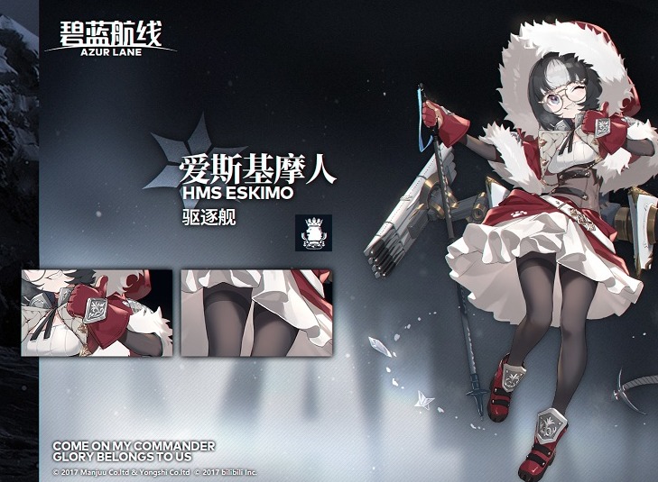 碧蓝航线三周年皇家活动是什么 碧蓝航线三周年爱斯基摩人怎么样