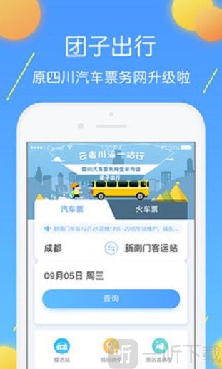 团子出行
