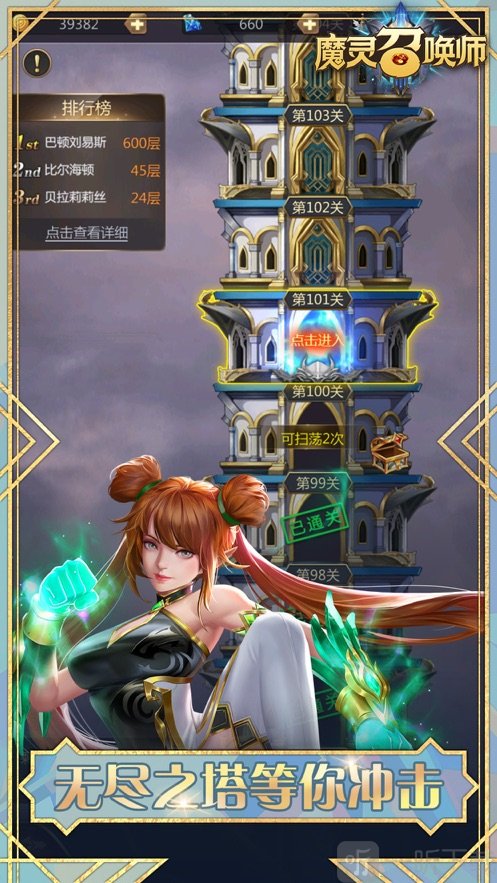魔灵召唤师