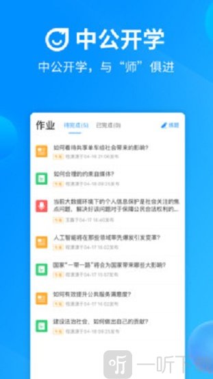 中公开学