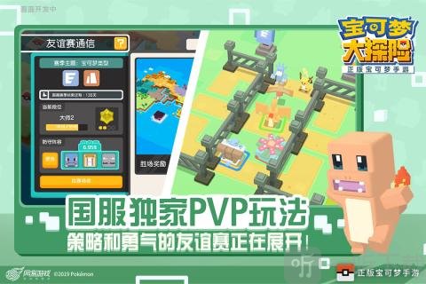 宝可梦探险寻宝