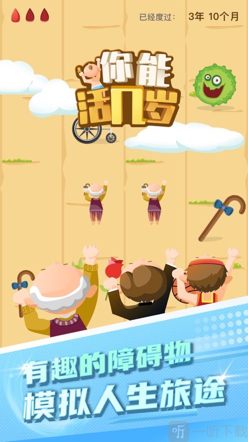 你能活几岁