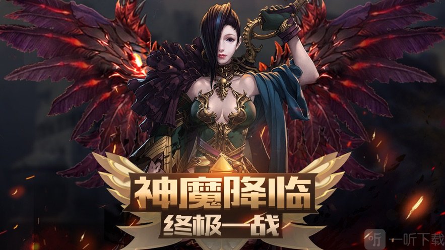 神魔之光