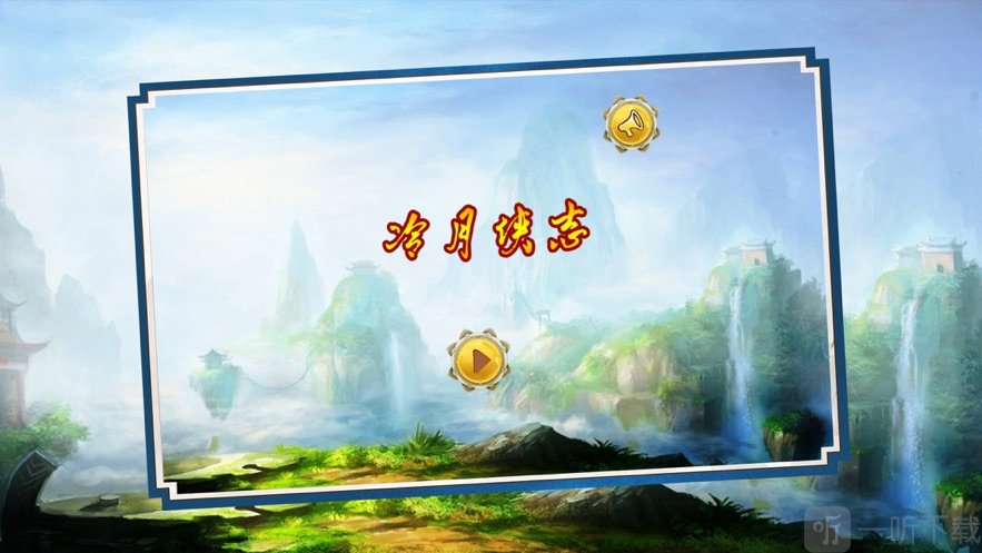 冷月侠志