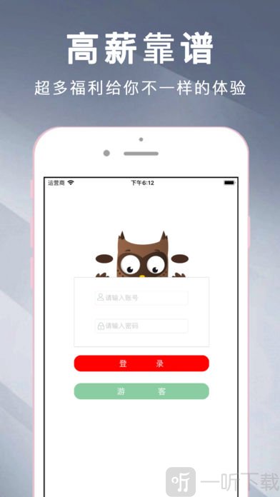 猫头鹰兼职