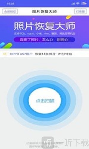 图片恢复大师