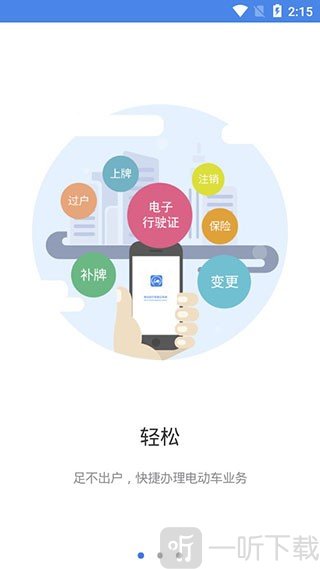 全国电动自行车登记系统