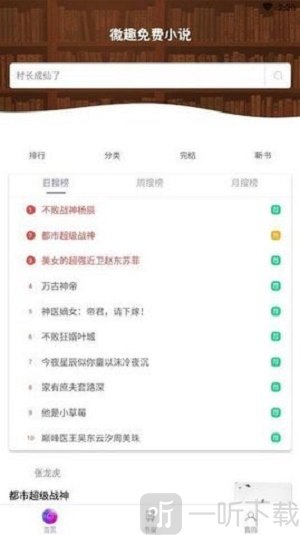 微趣免费小说